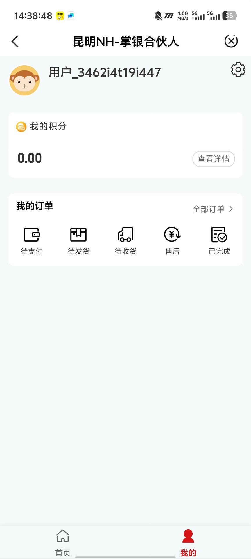 这个月第一次注销农行，2点半给我发的码，然后我就扫码进去给你截图，你说你只有20积22 / 作者:牛牙雅夏虾 / 