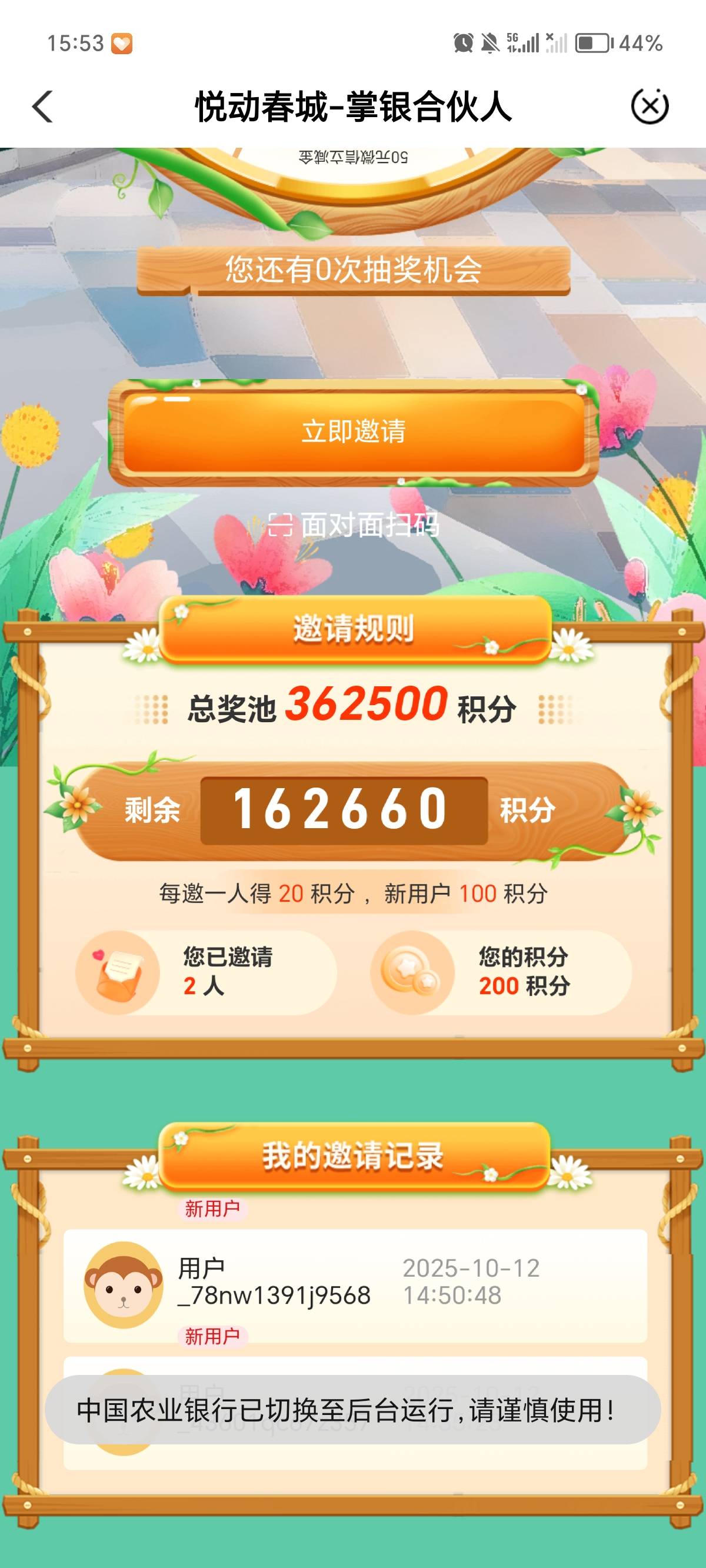 这个月第一次注销农行，2点半给我发的码，然后我就扫码进去给你截图，你说你只有20积92 / 作者:牛牙雅夏虾 / 