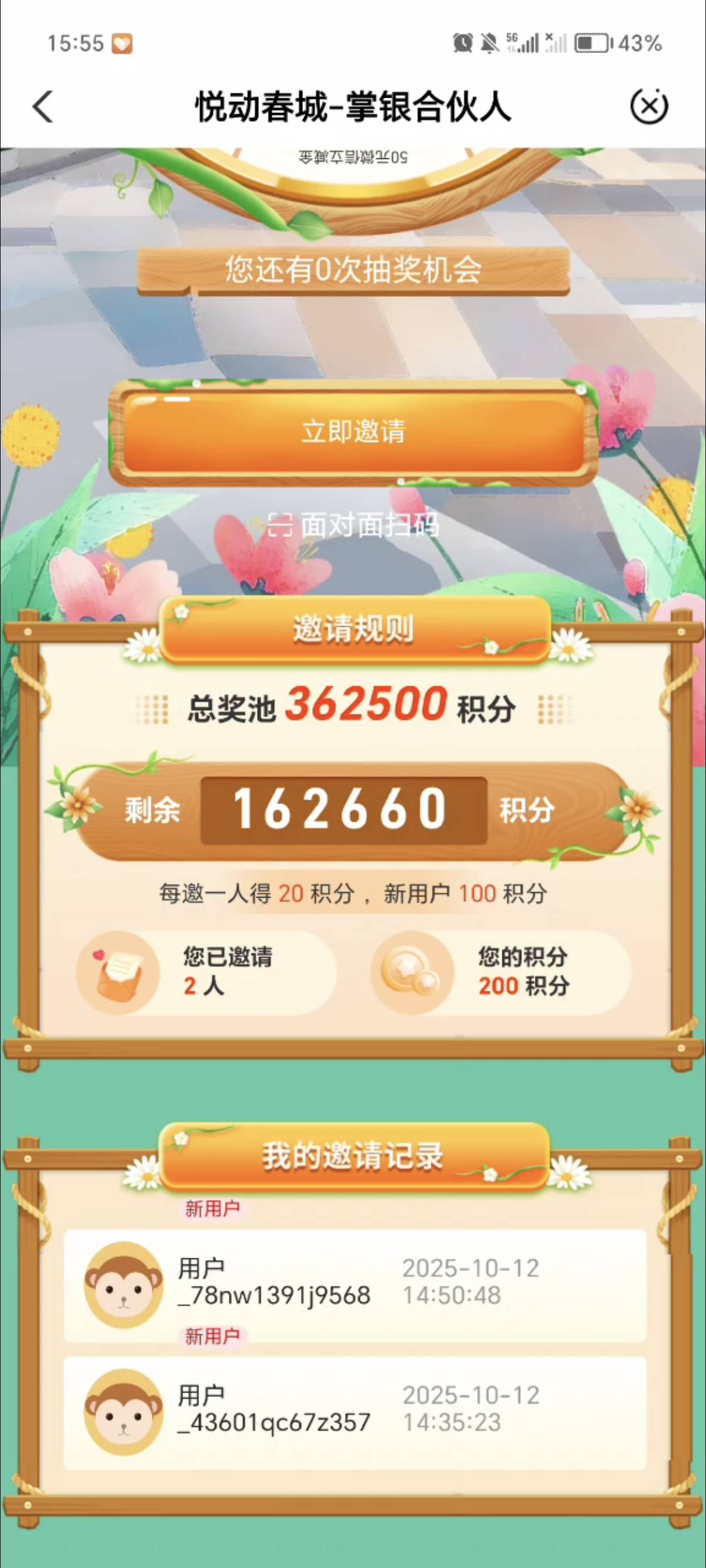这个月第一次注销农行，2点半给我发的码，然后我就扫码进去给你截图，你说你只有20积82 / 作者:牛牙雅夏虾 / 