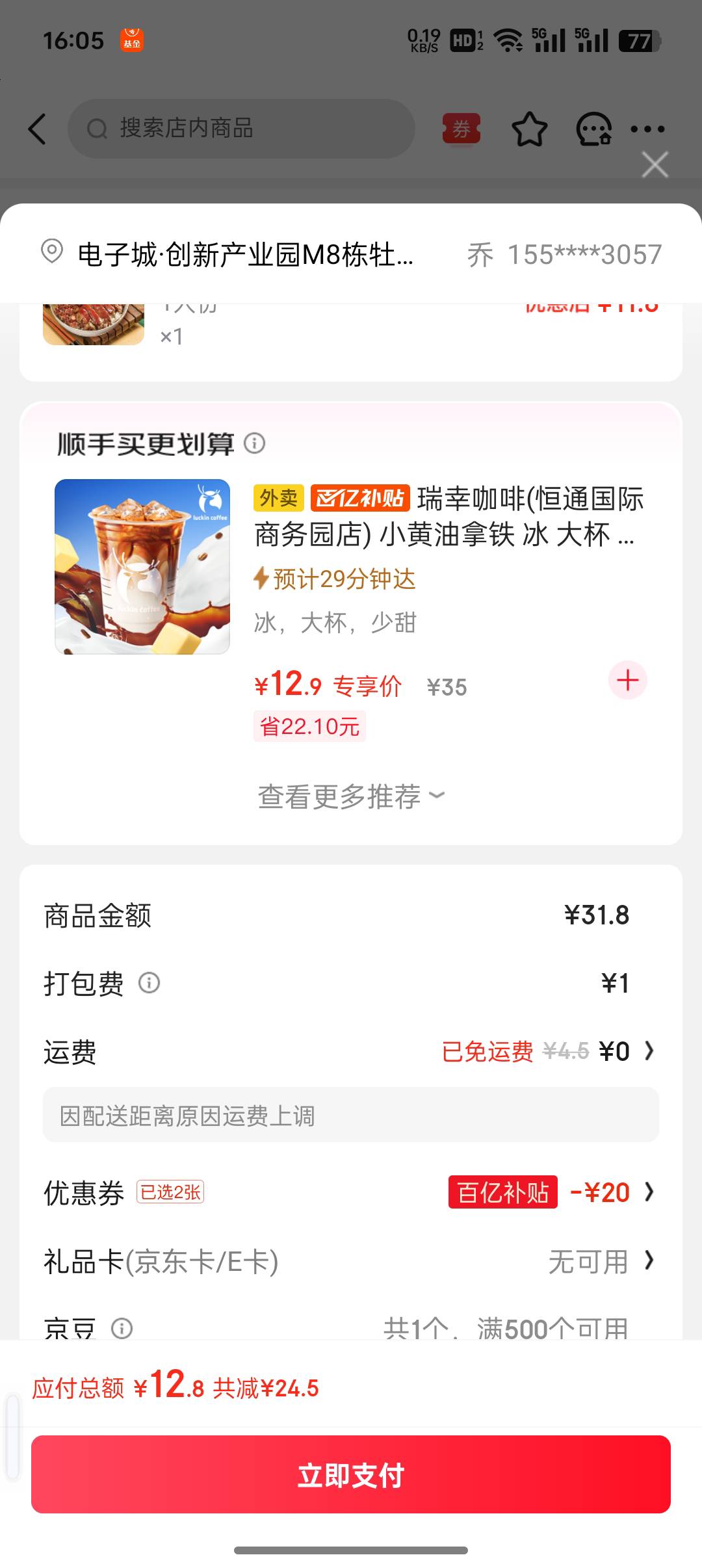 老哥们现在在哪点外卖啊，精东也不行了，5-4不给用了，昨天还能用

75 / 作者:不捉老鼠的猫、 / 
