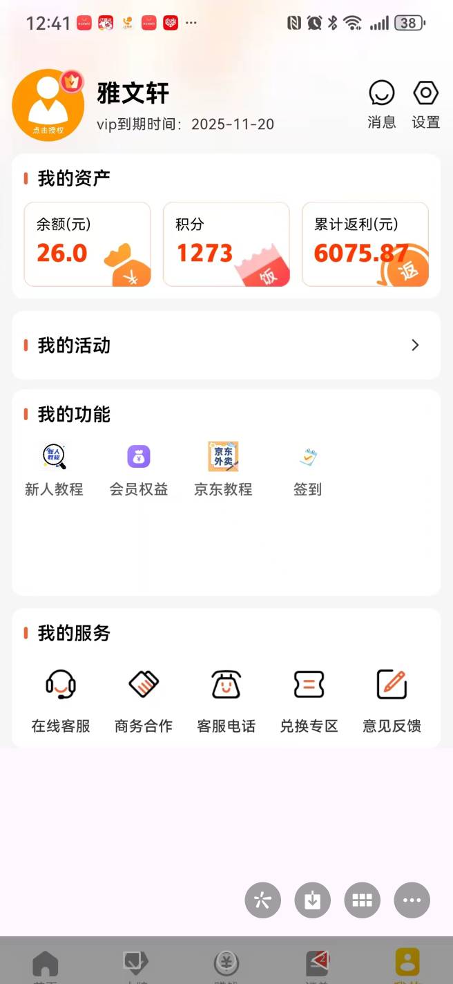 有老哥知道这是什么外卖返现平台吗？


31 / 作者:下次一定诶 / 