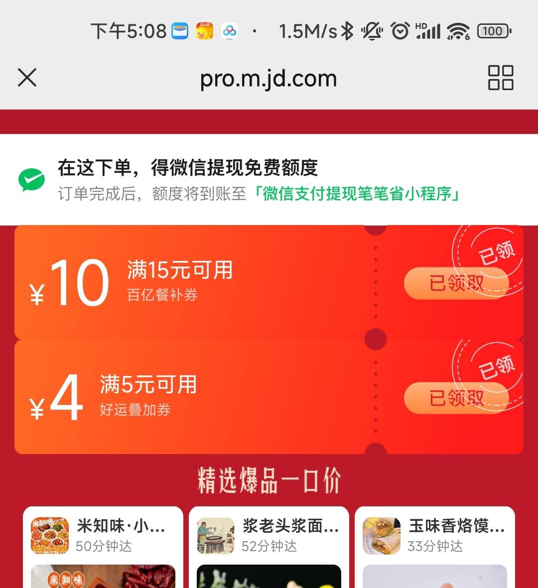 老哥们现在在哪点外卖啊，精东也不行了，5-4不给用了，昨天还能用

56 / 作者:sdgdfe / 