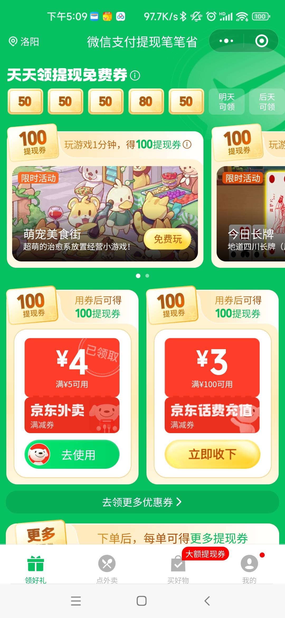 老哥们现在在哪点外卖啊，精东也不行了，5-4不给用了，昨天还能用

47 / 作者:sdgdfe / 