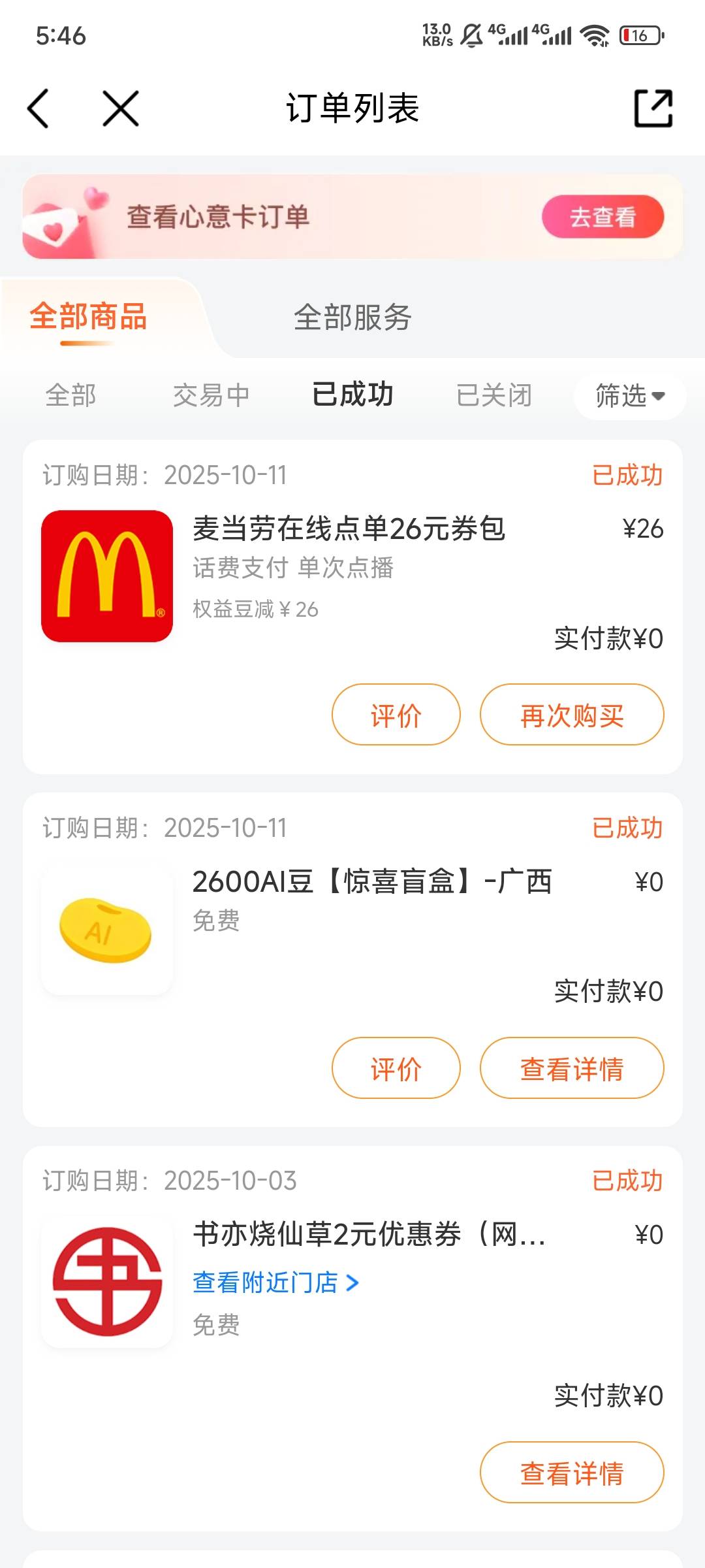 移动摇一摇ai豆这个没用吧！也没到账，还当天有效。


67 / 作者:栨呀 / 