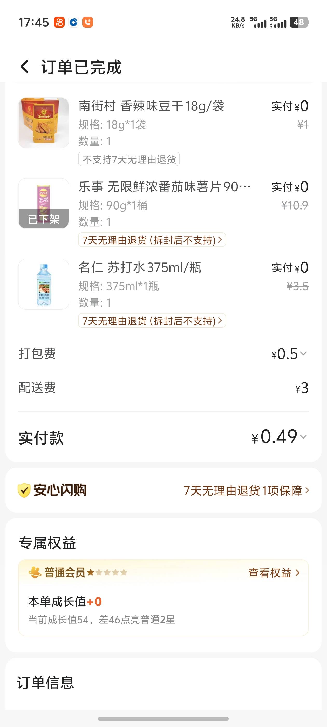 美团进货，速冲老哥们

65 / 作者:好HHHH / 