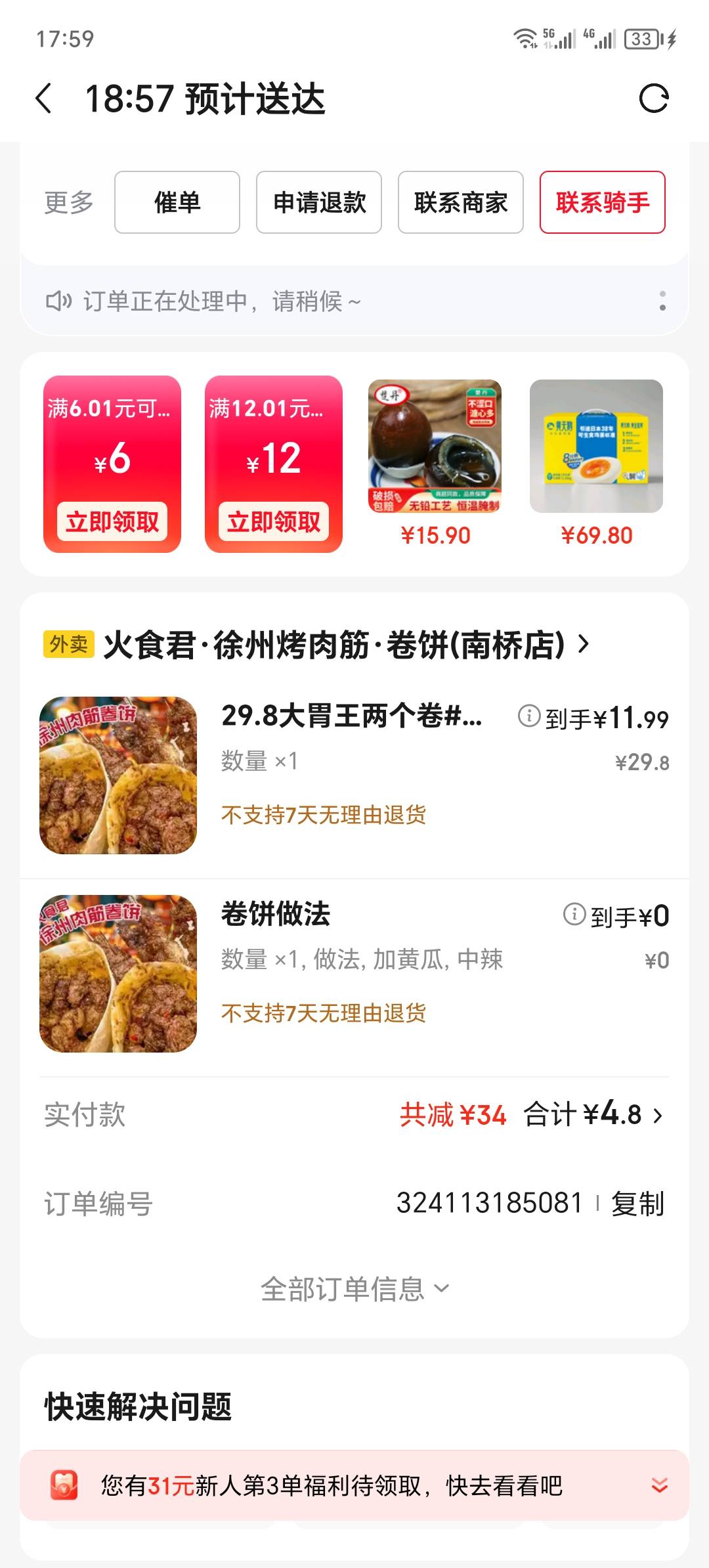 羡慕老哥 点外卖都是几十几十的 而我都是个位数

90 / 作者:卡农洛殇迷城 / 