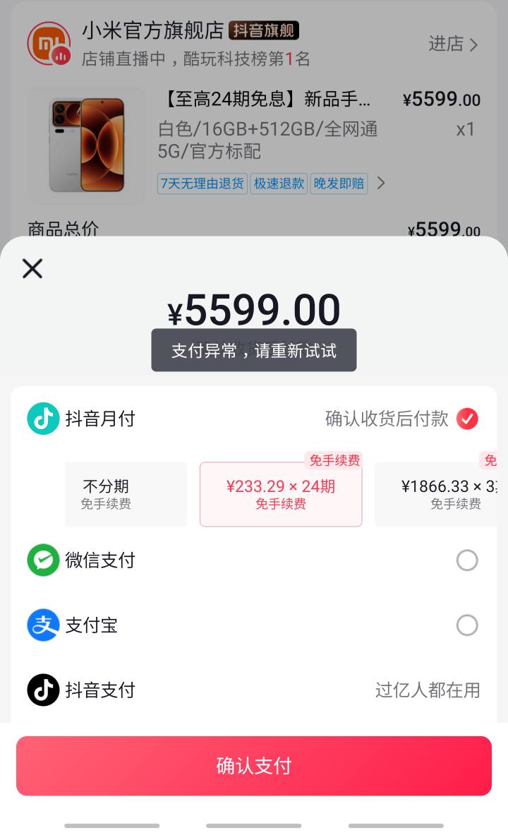 感觉月付这玩意是既看资质也看运气呀，前天出入口提交只给了500额度然后下单失败额度1 / 作者:明月亦月明 / 