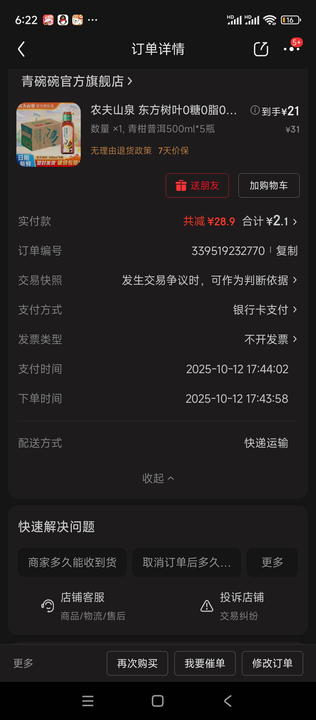 5块钱15瓶东方树叶，我就问问了，谁敢与我一战？
仙路尽头谁为峰，一见无始大道成空。91 / 作者:佳☆一/ / 