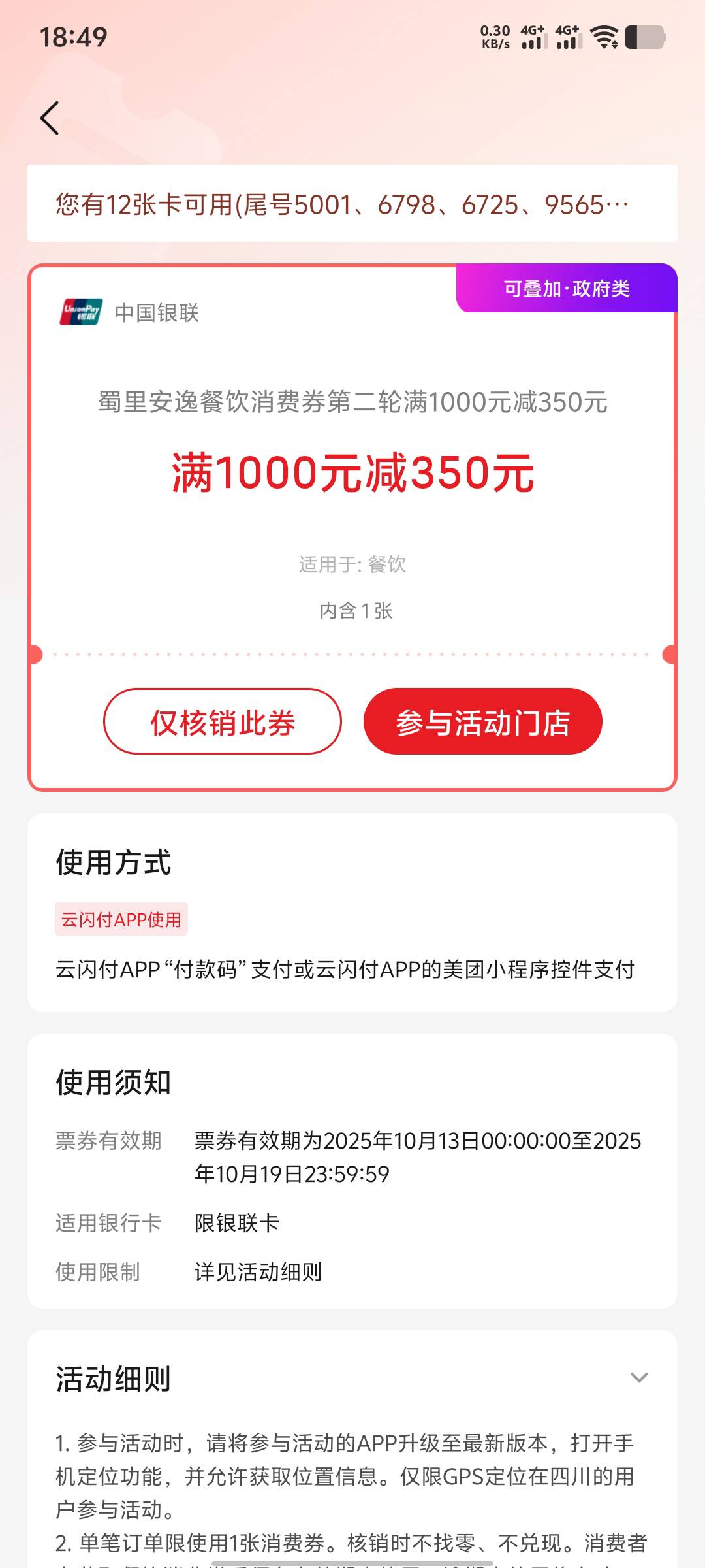 云闪付四川消费券餐饮的，谁要？给钱就出

6 / 作者:年愁今夜未到乡 / 