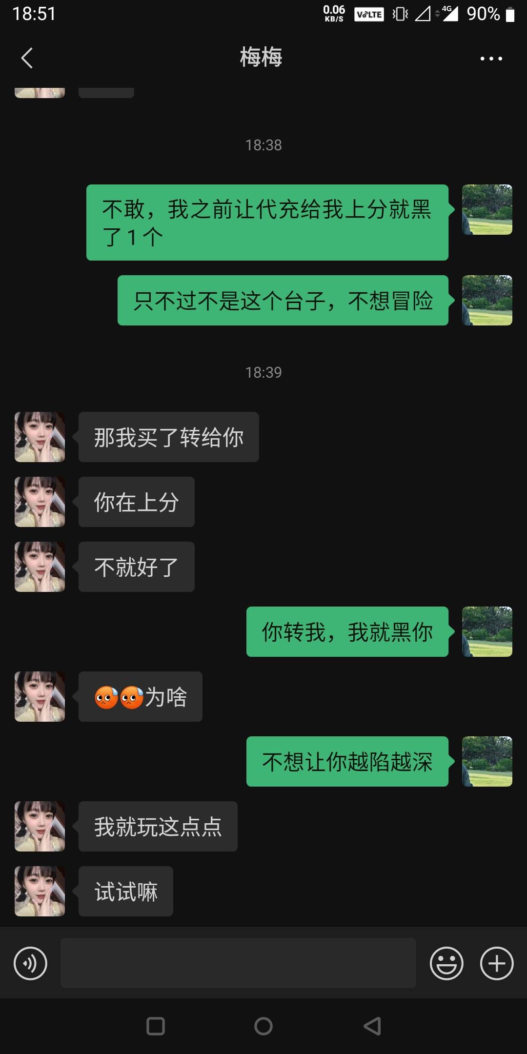 妹子，你的瘾真大，b着我跑你1K吗，虽然已经认识两天了，非要玩我的亏损号

16 / 作者:狗娃娃 / 