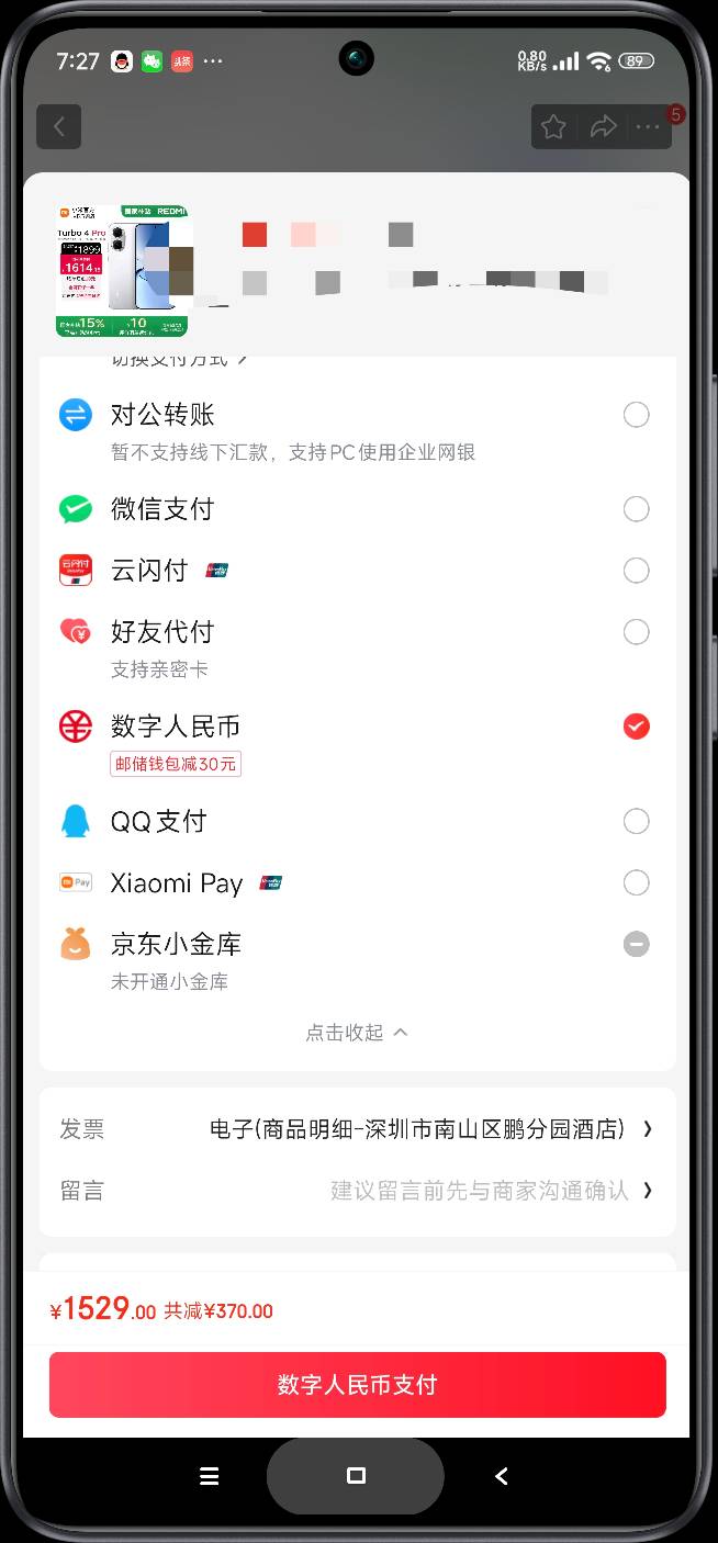 无意间发现京东邮储数币可以减三十，老哥们速度去测试

50 / 作者:富士山下147 / 