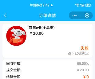 家乐换了20e卡。怎么是被绑定的
25 / 作者:jjdnkios / 