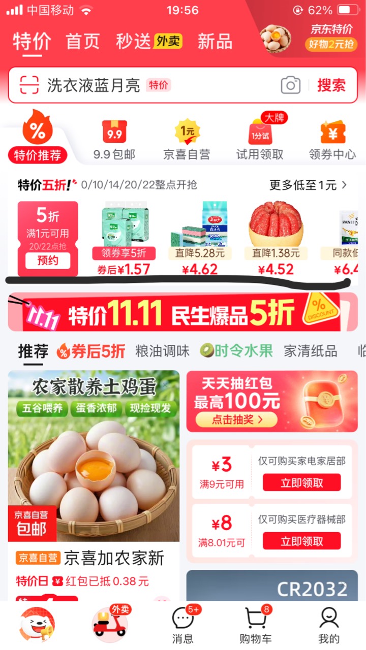 京东秒杀 20点开抢折扣券

17 / 作者:小熊科技 / 