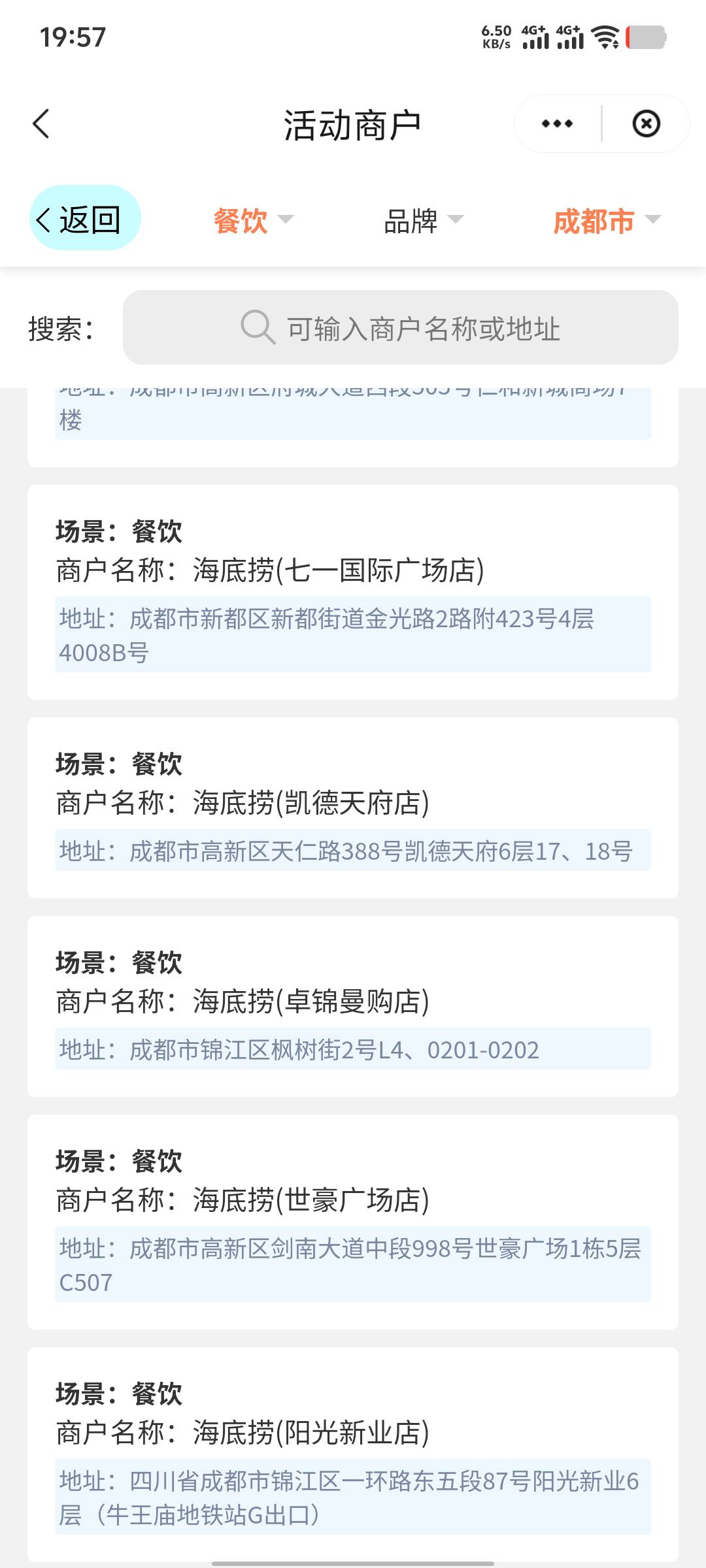全都是大型连锁饭店和肯德基，必胜客这些才能用，还T个毛线，留着过期吧，上次也中了80 / 作者:年愁今夜未到乡 / 