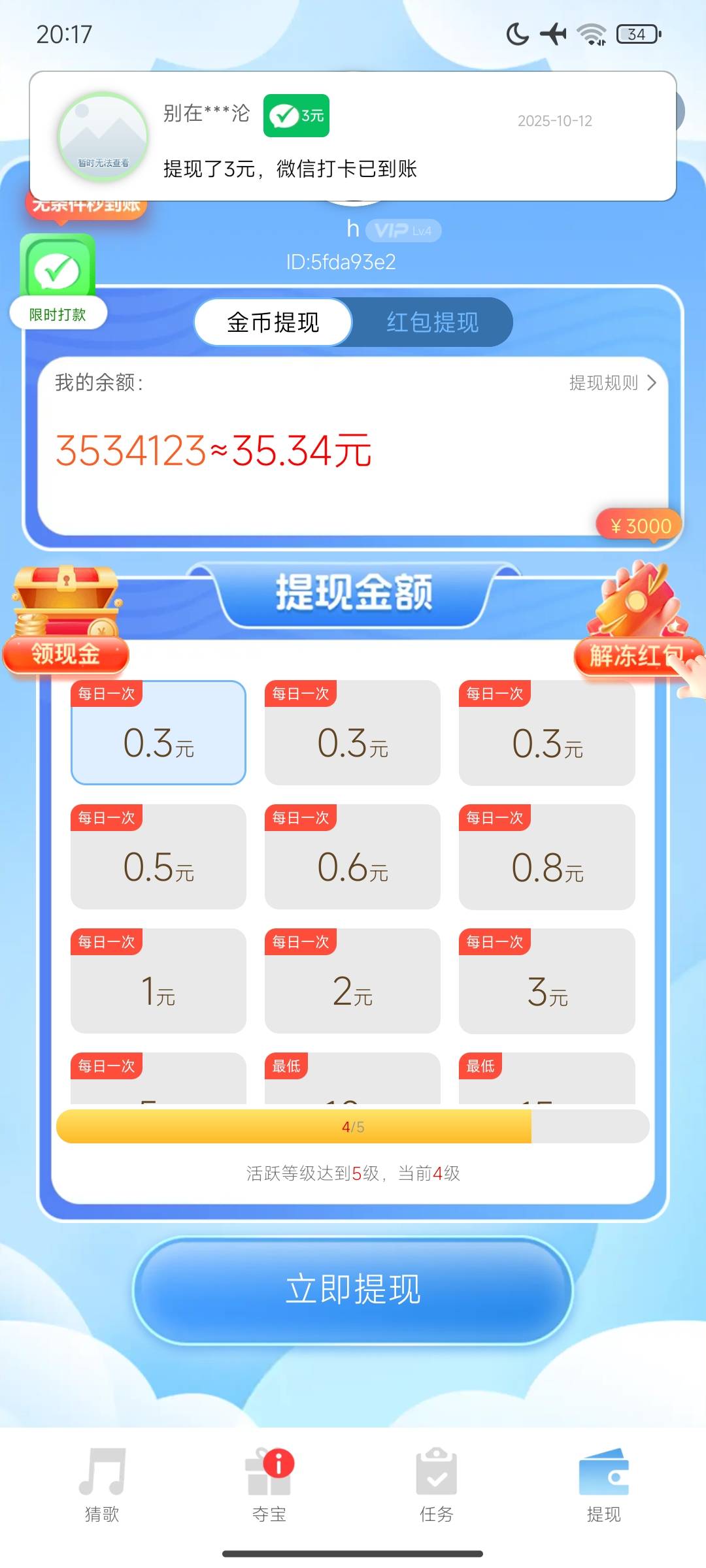 这个麻辣炒鸡广字避雷，音你而猜，看了1个多小时0.3都不给提哈哈，这个活跃5级根本不8 / 作者:崔行舟 / 