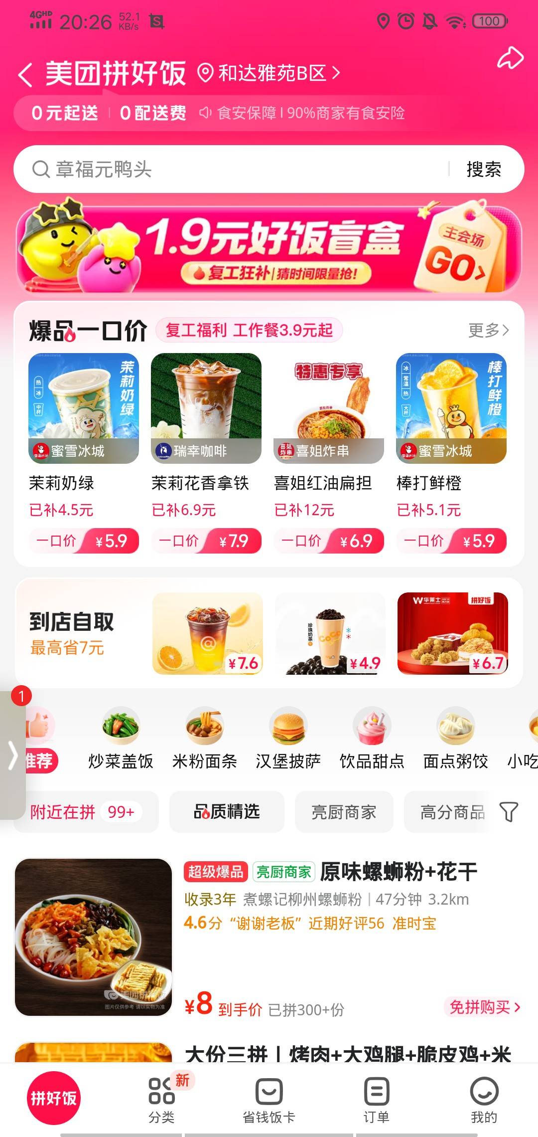 以前美团开盲盒活动好像是6.9元一次，现在出了1.9元盲盒活动，以前6.9元买过几次都是76 / 作者:maomao112233 / 