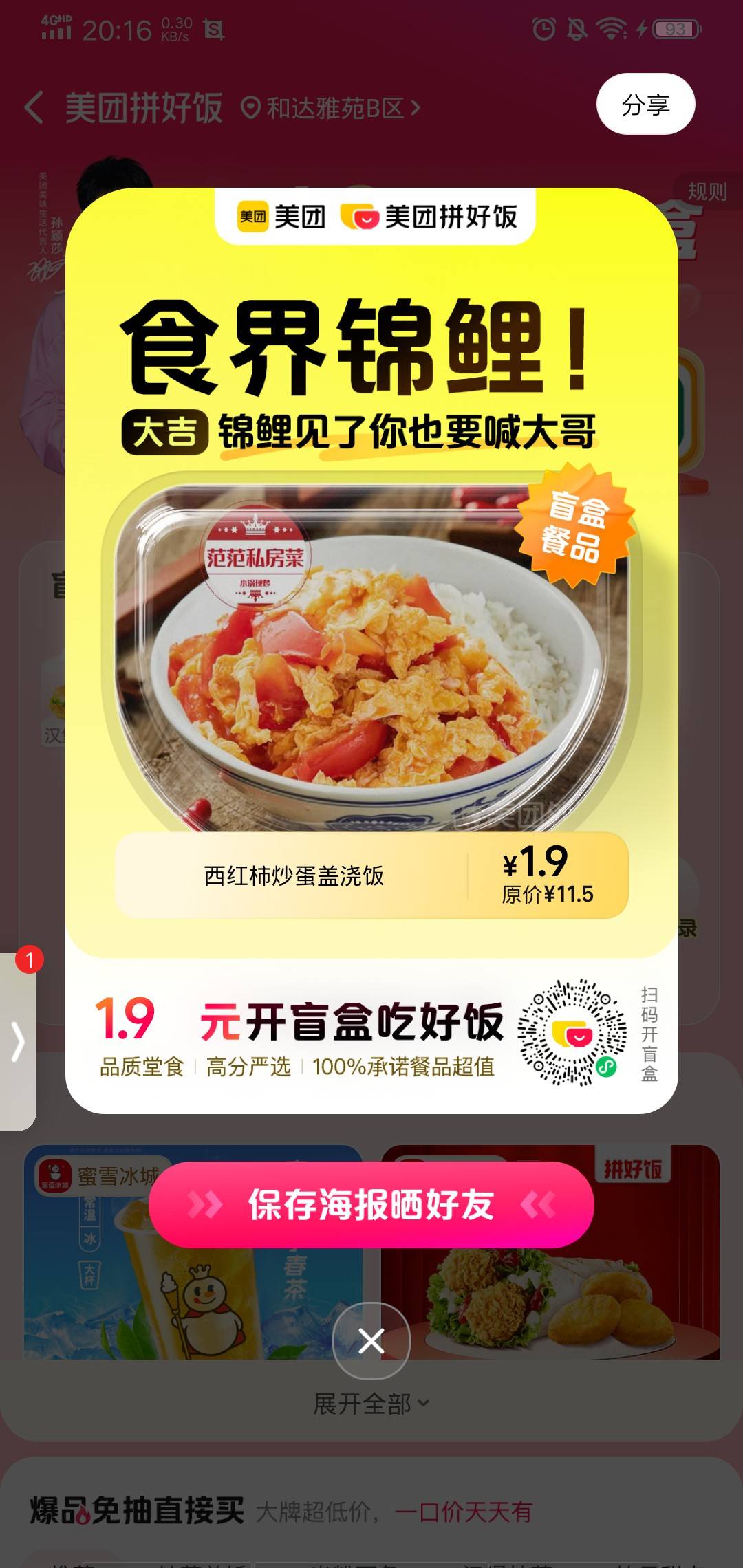 以前美团开盲盒活动好像是6.9元一次，现在出了1.9元盲盒活动，以前6.9元买过几次都是47 / 作者:maomao112233 / 