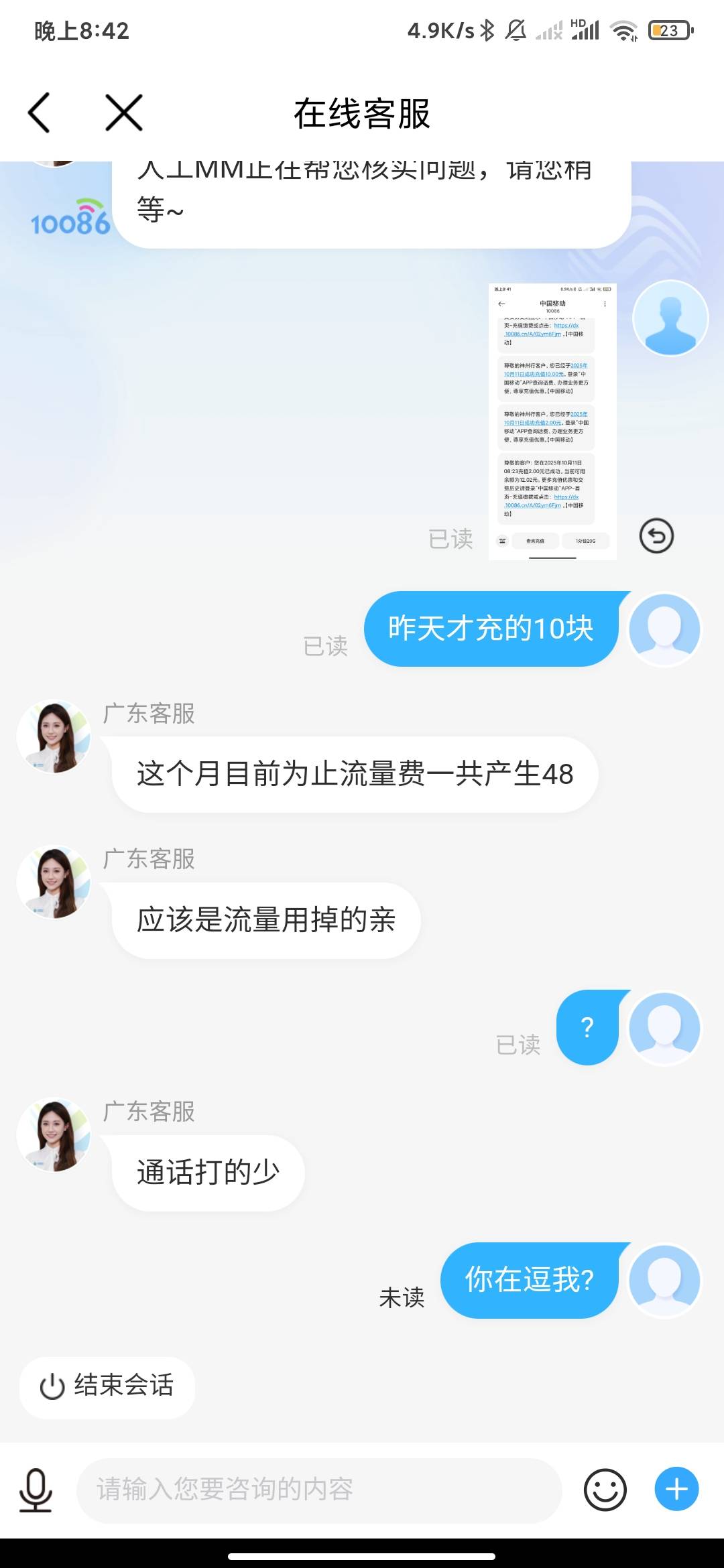 这煞笔移动，昨天充了12刚刚一下给我扣完了，找客服说是流量用掉的，敲你哇的这种上哪66 / 作者:孤影。 / 