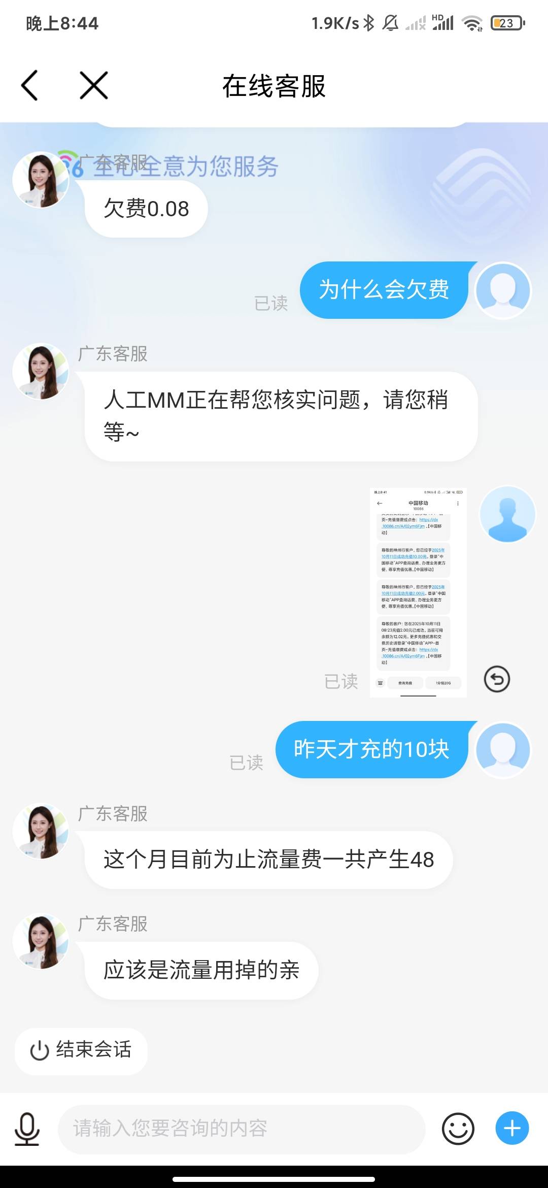 这煞笔移动，昨天充了12刚刚一下给我扣完了，找客服说是流量用掉的，敲你哇的这种上哪42 / 作者:孤影。 / 