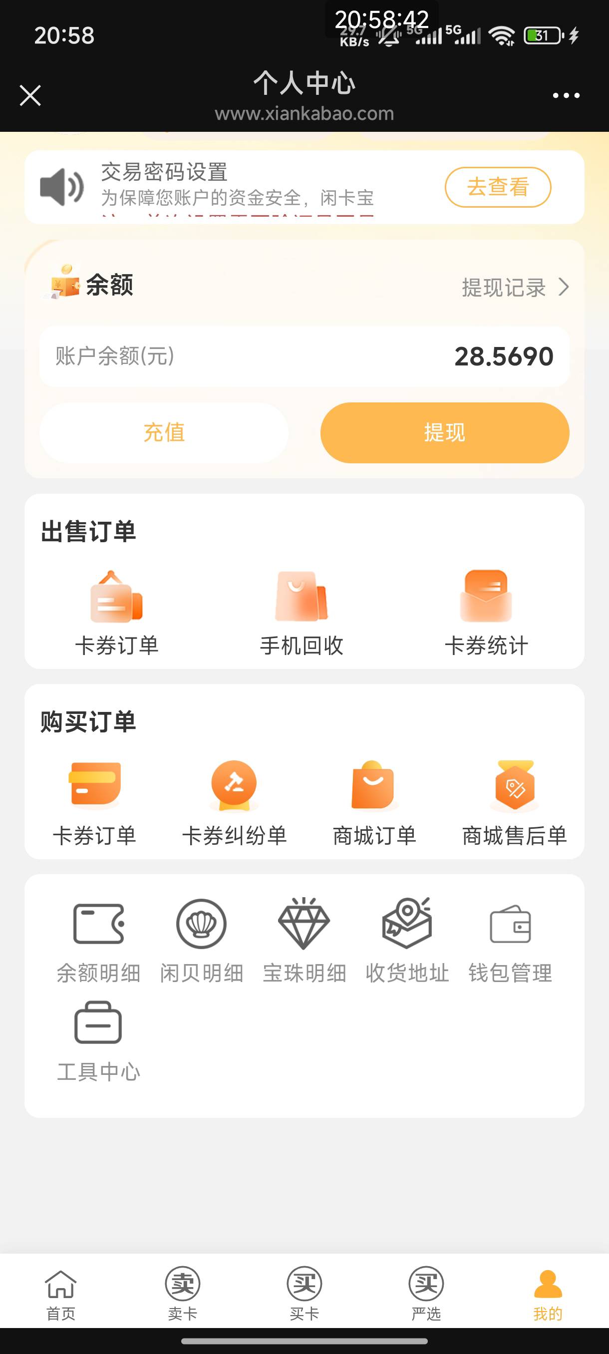感谢老哥发的家乐，兑换了30e卡，就这么唯一的老号没有异常

88 / 作者:恭喜发财zy / 