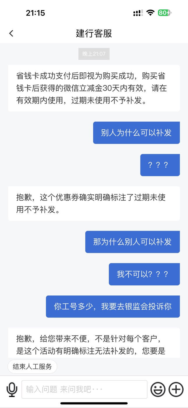 以前惠省钱过期了没用，是不是在建行app里找客服申请补发啊

23 / 作者:潮汕陈奕迅 / 