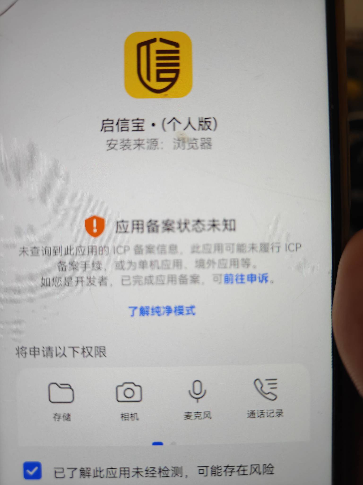 求助老哥  老家亲戚的小孩 在网上玩游戏  点了骗子发送的链接  自动就下载安装这个app67 / 作者:我不再想你了 / 