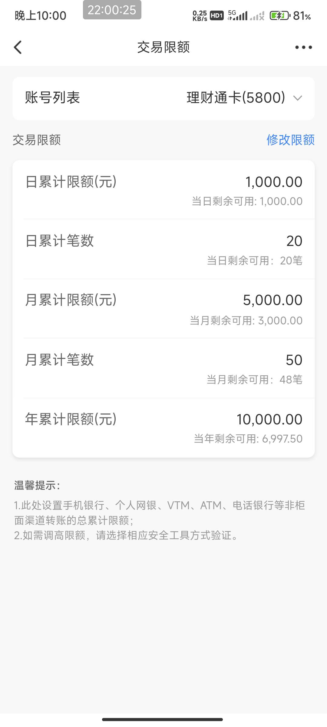 广发年限额10000月5000怎么搞证券 找在线客服也是反馈开户行  打电话不给调额  要到网45 / 作者:开弓没有回头箭 / 