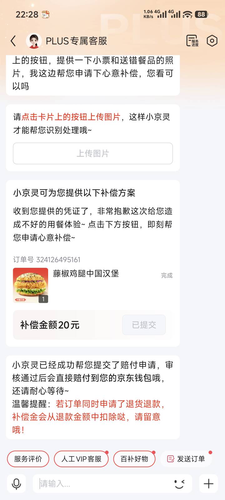 一块多点的送过来的货不对板又得20

84 / 作者:　晟 / 