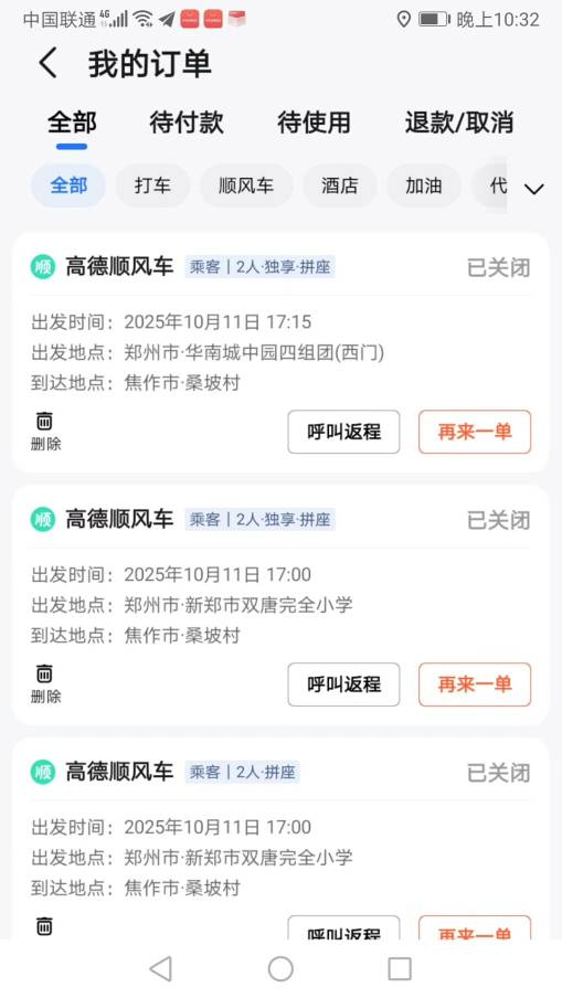 刚看到短信才发现，之前出过高德加油的那个人还在用我的号打车，因为之前我也是新设备56 / 作者:不知道取啥昵称 / 