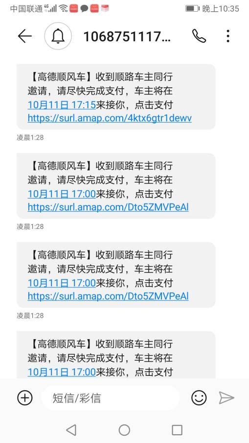 刚看到短信才发现，之前出过高德加油的那个人还在用我的号打车，因为之前我也是新设备33 / 作者:不知道取啥昵称 / 