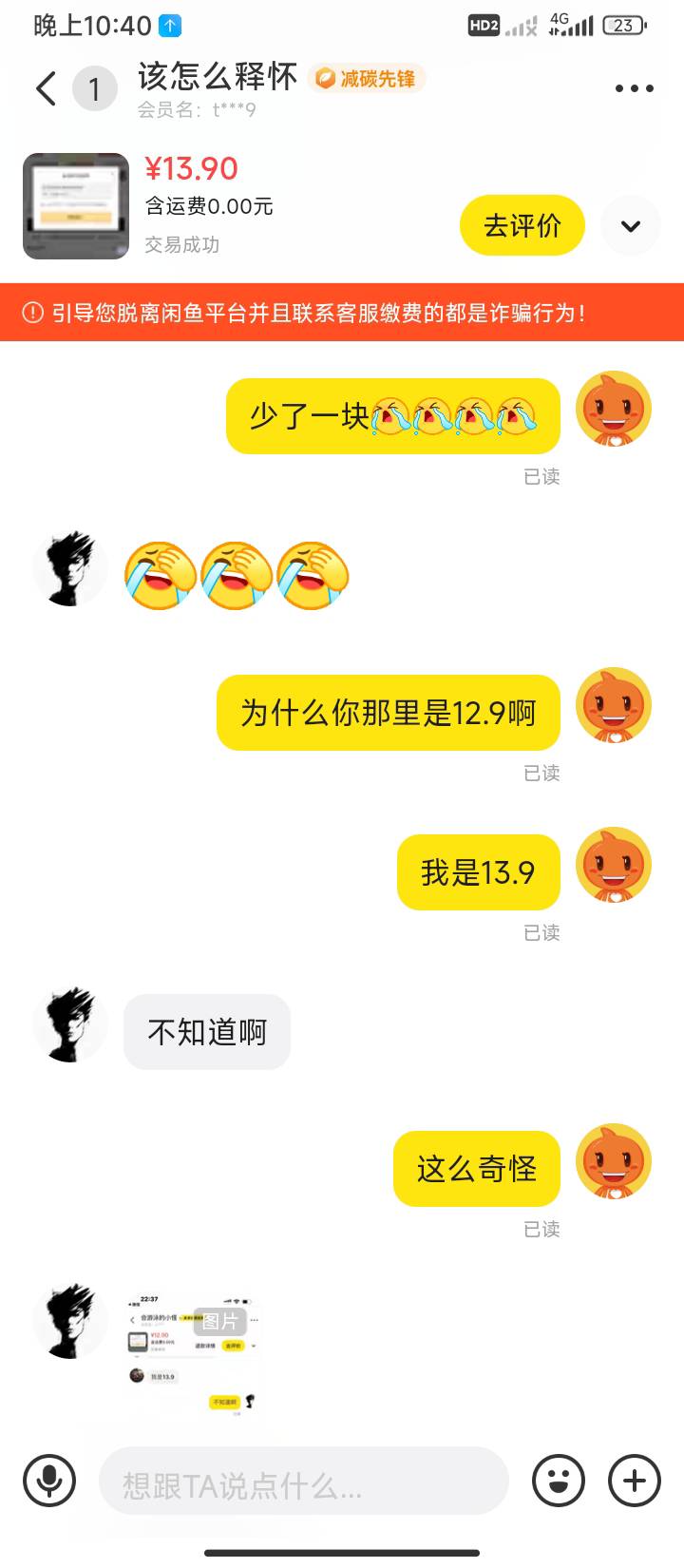 闲鱼是是不是出问题了，为什么我13.9出对面是12.9呢


66 / 作者:半夜偷毛 / 