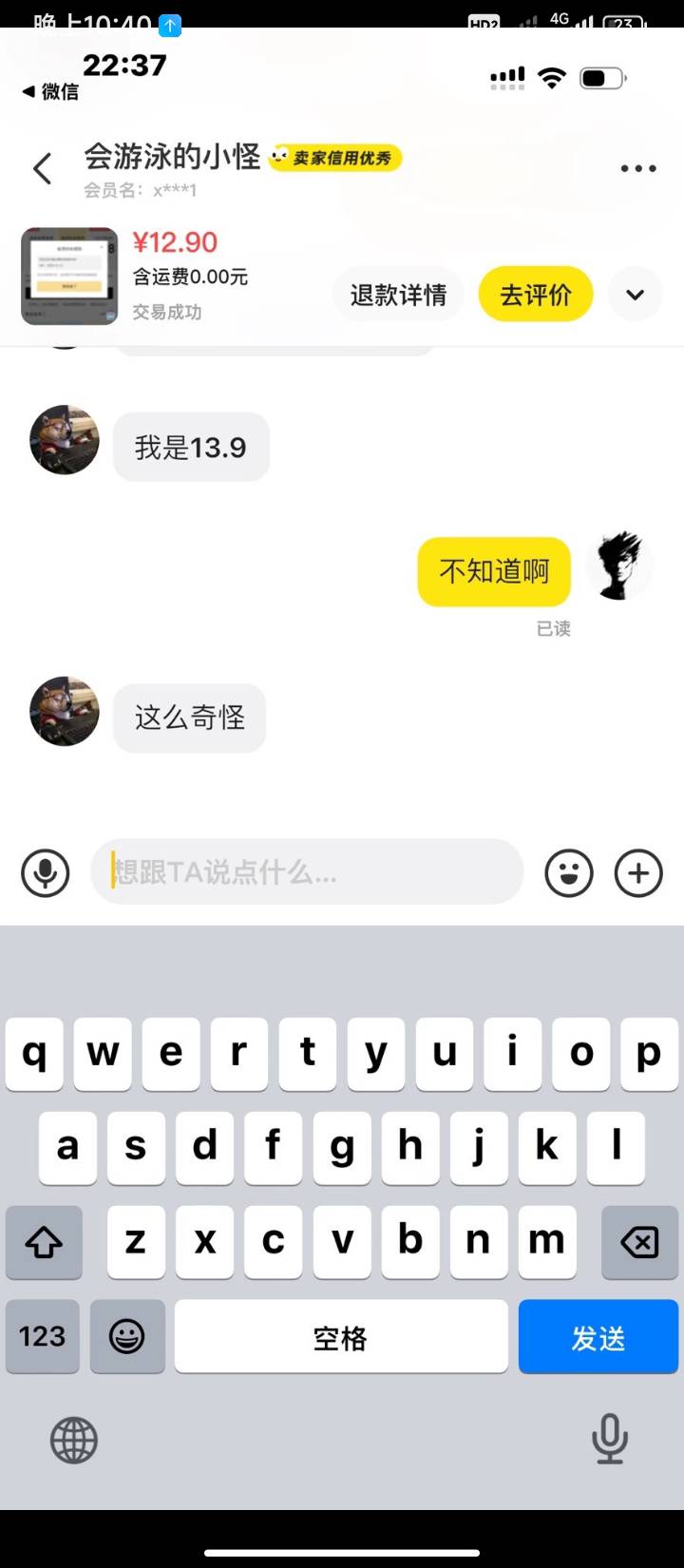 闲鱼是是不是出问题了，为什么我13.9出对面是12.9呢


71 / 作者:半夜偷毛 / 