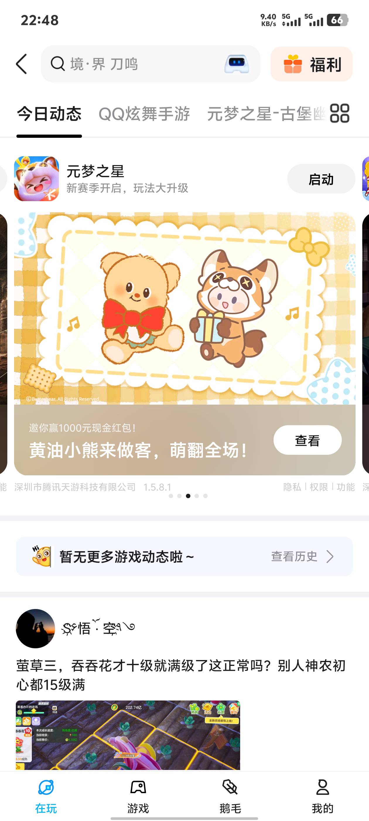 qq元梦有4个连接，连接在qq游戏中心福利那里

46 / 作者:大毛必中大包 / 