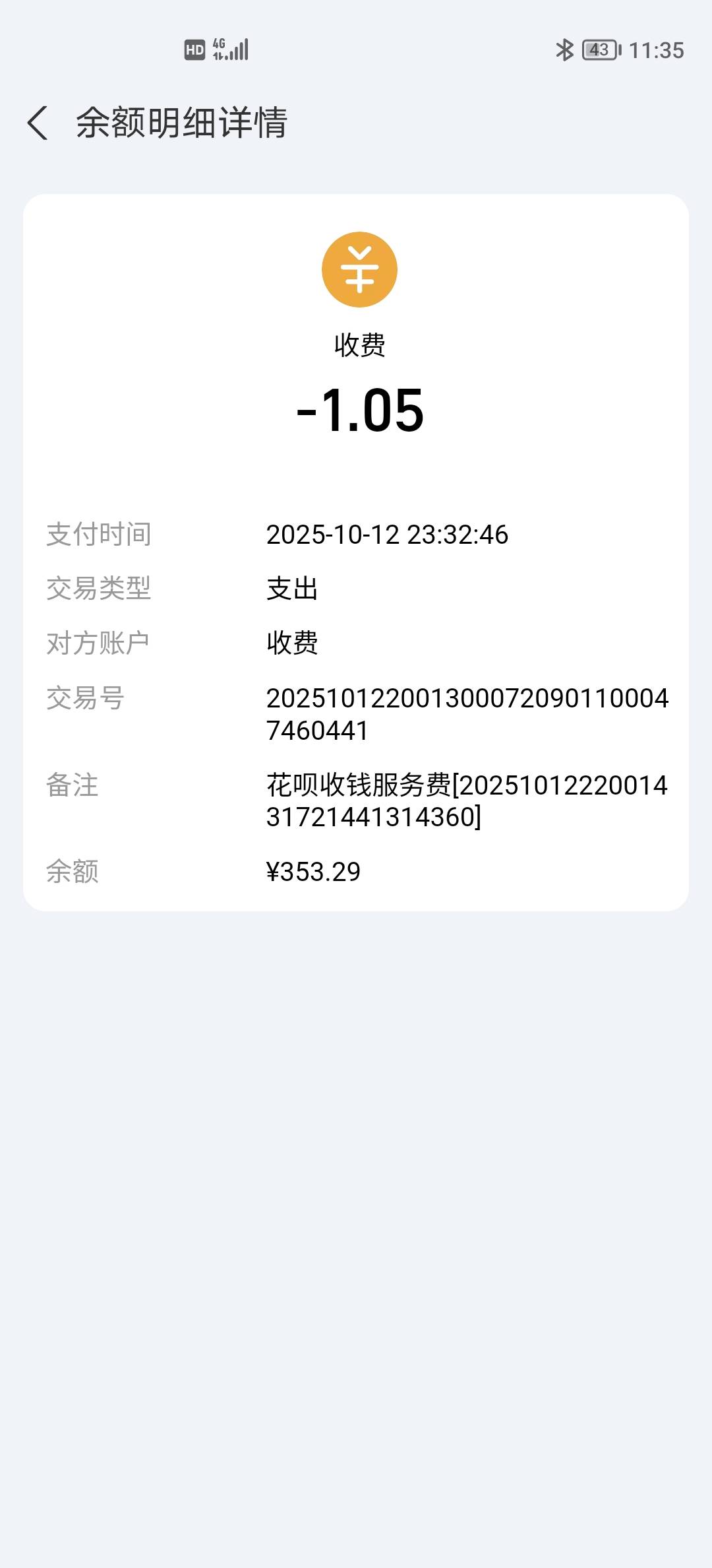 这哥们儿也是狠人，转我175还扣了一块，原来是他用花呗给我转的，还有服务费，没钱了21 / 作者:可以的xx / 