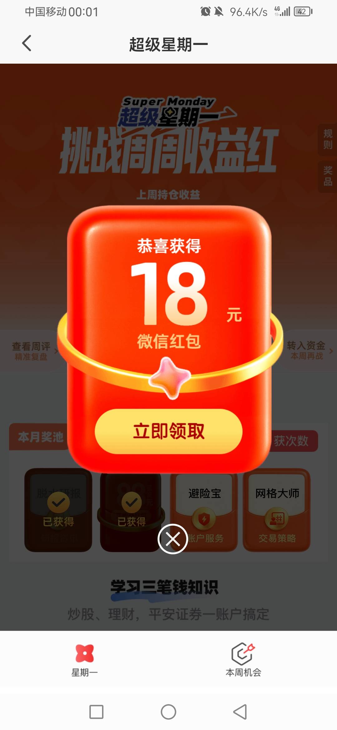 平安超级星期一

22 / 作者:刮鼻子 / 