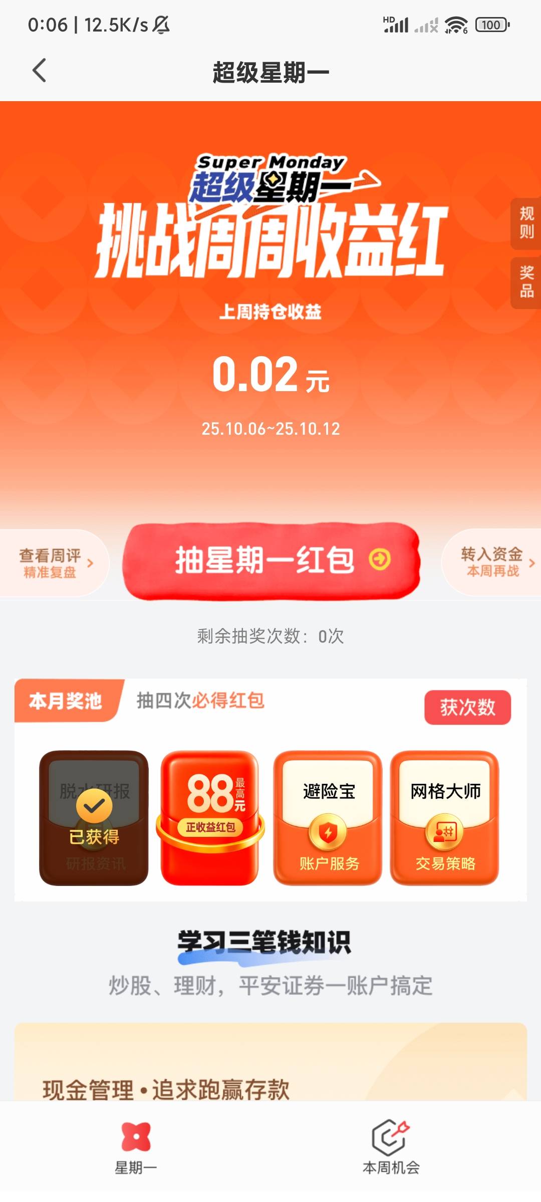 平安我怎么就做了一个任务，再进去任务就消失了，也没抽奖次数  发病了？

70 / 作者:你听风在吹ik / 