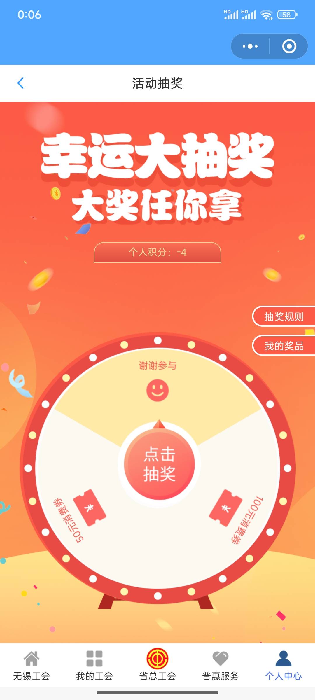 江苏工会一个多月没中过，还倒欠它4积分

27 / 作者:小小鸟@ / 