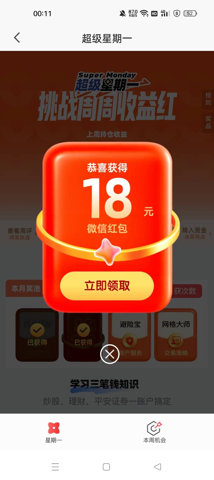 平安证券超级星期一

71 / 作者:机会哈哈 / 