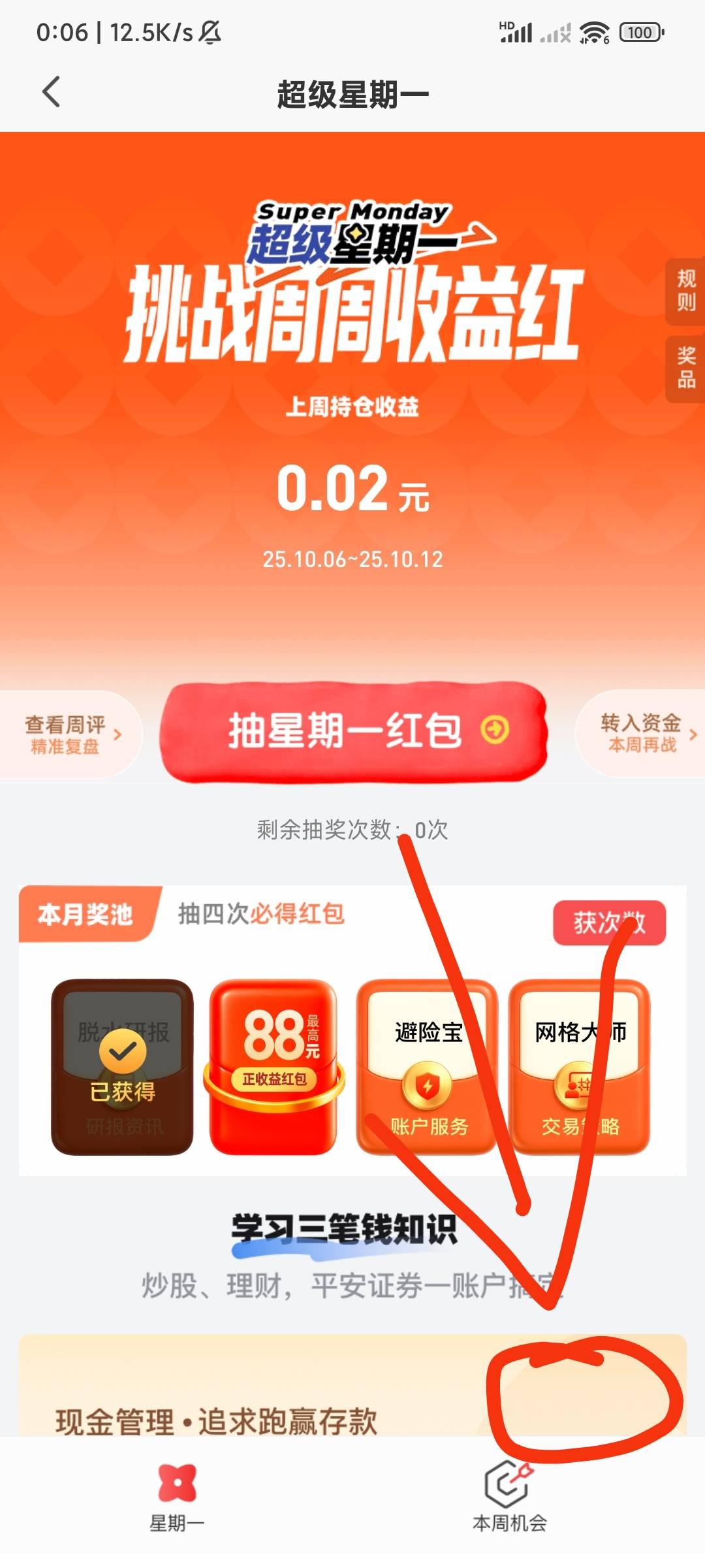 平安我怎么就做了一个任务，再进去任务就消失了，也没抽奖次数  发病了？

96 / 作者:你听风在吹ik / 