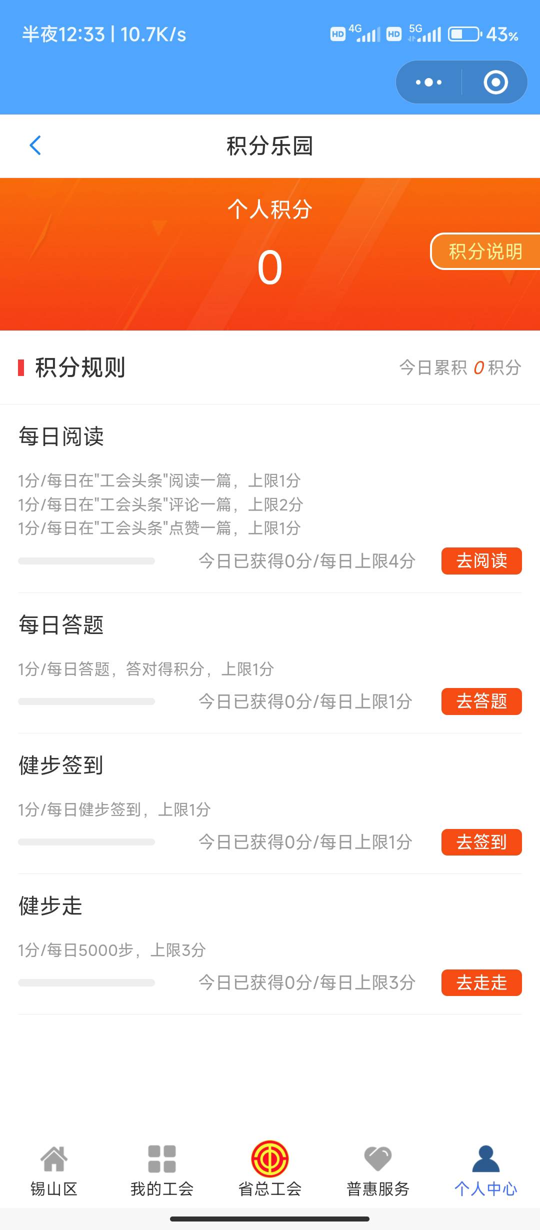 江苏工会签到没有积分，什么问题


84 / 作者:华盛顿大神 / 
