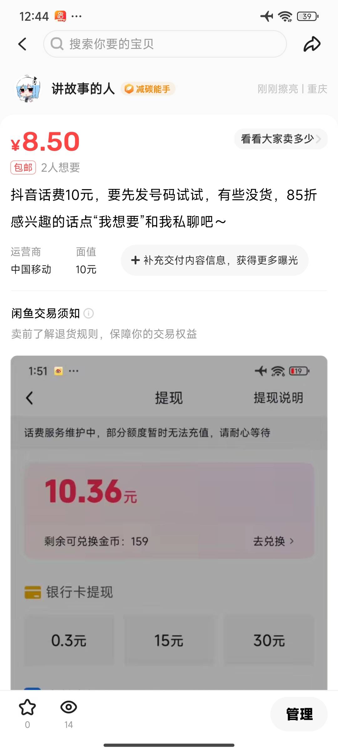 老哥们抖音话费10  8.5出 鱼联系

73 / 作者:累了累了啊 / 