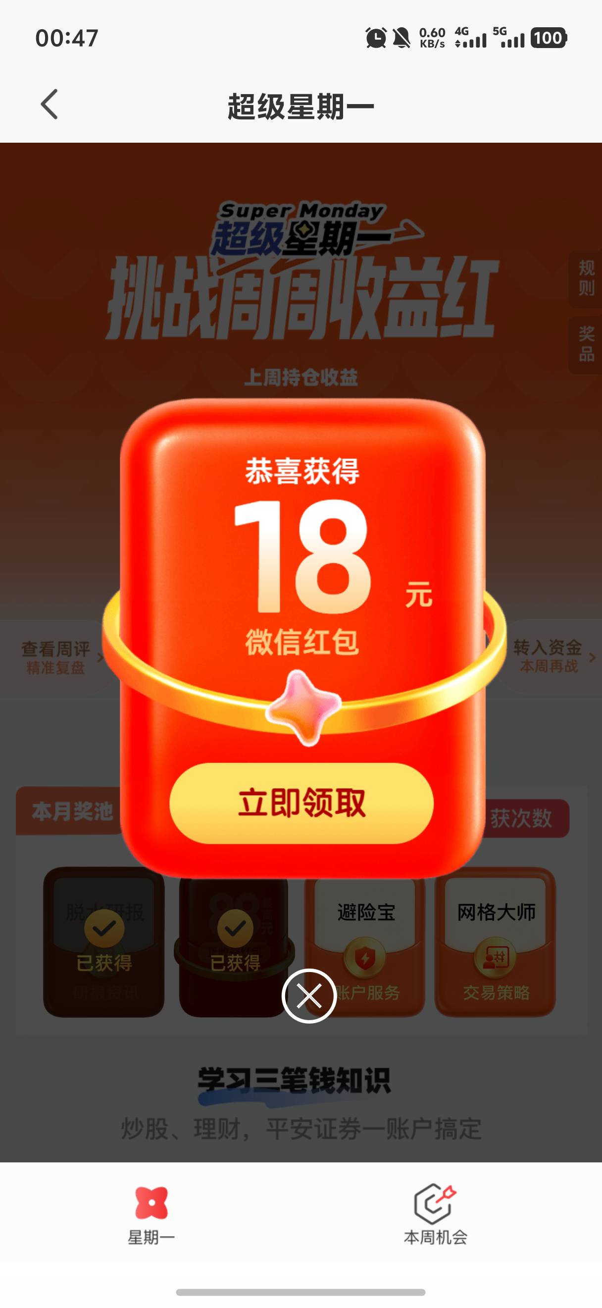 平安证券超级星期一

58 / 作者:做梦都在破零 / 