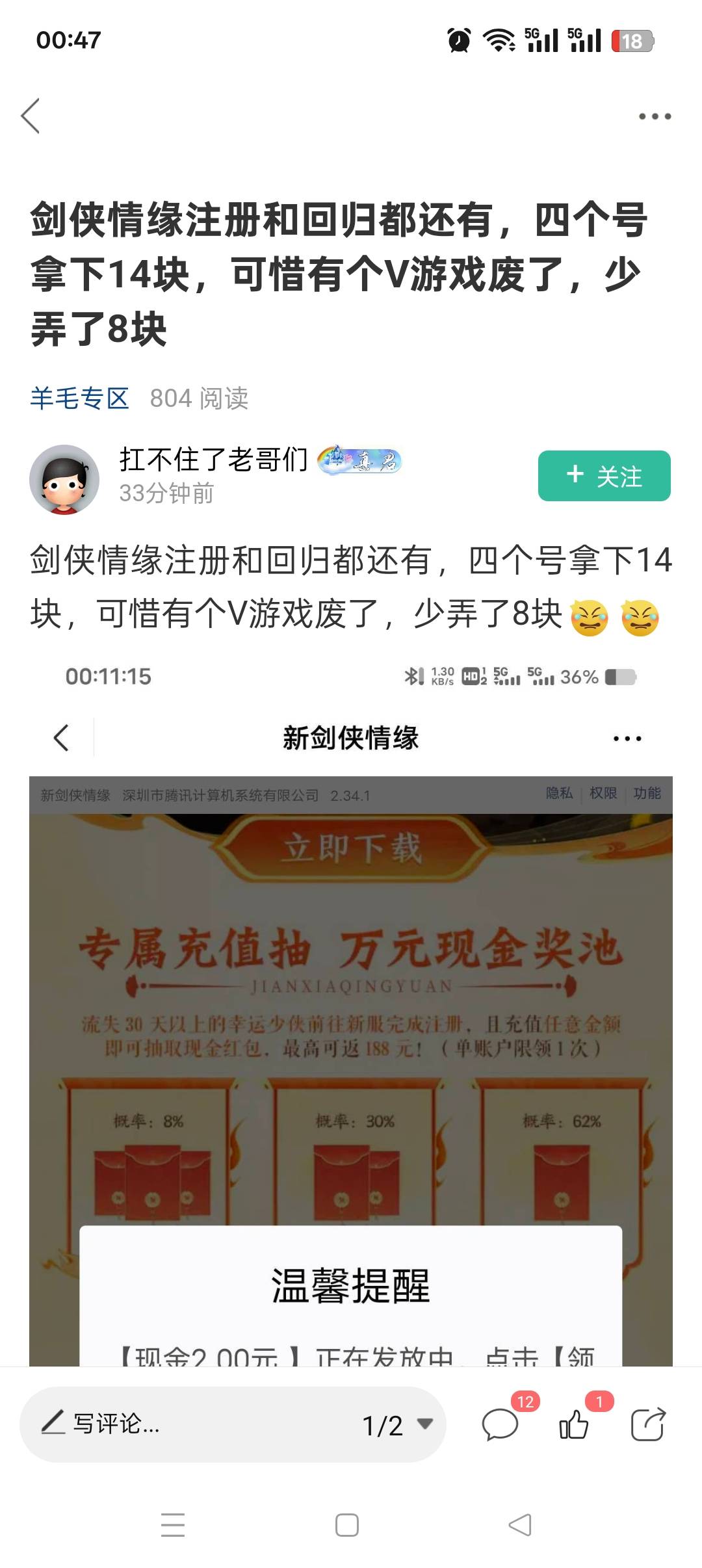 卡农管理又搞这处，一个先发的不上推荐，后发的上推荐，活动链接有两个，人家首发的只62 / 作者:加精帖子 / 