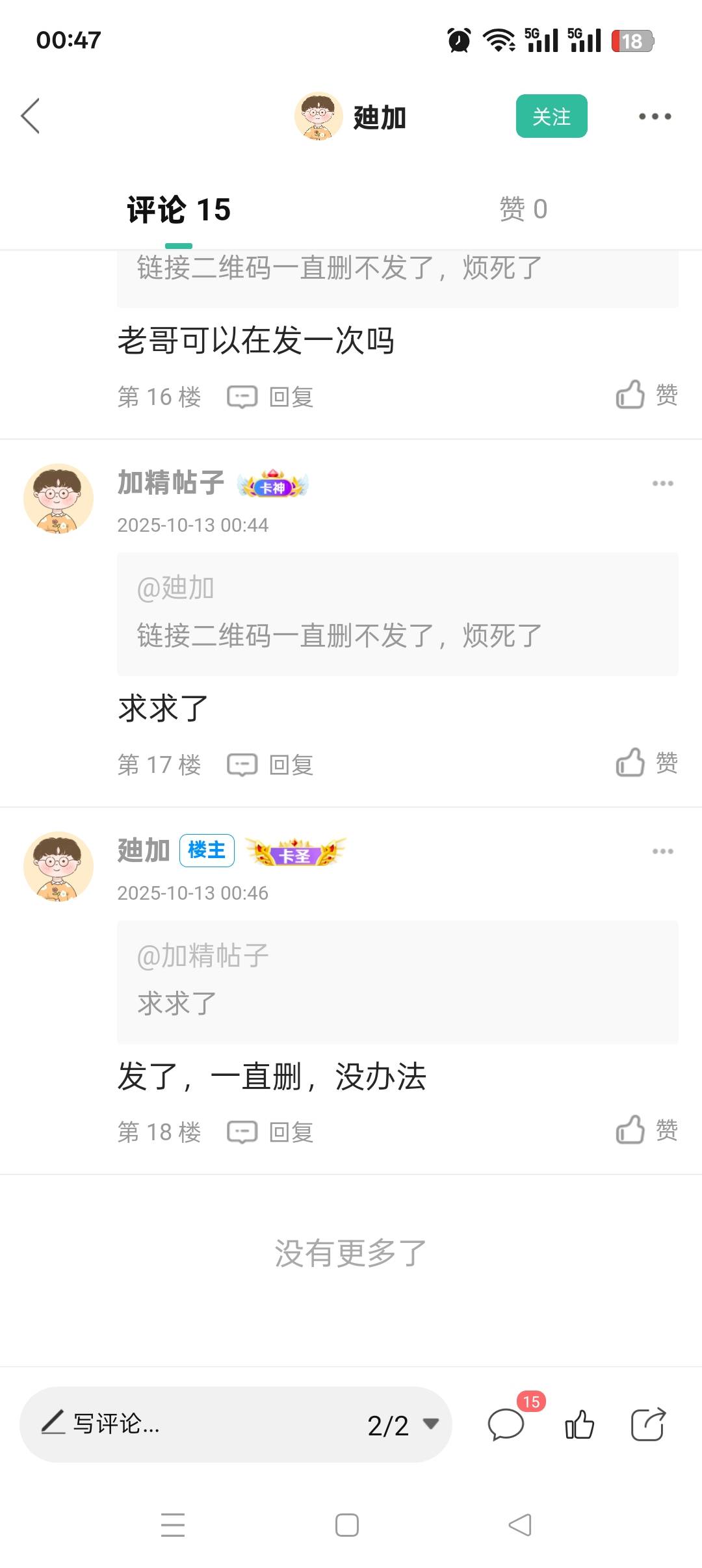卡农管理又搞这处，一个先发的不上推荐，后发的上推荐，活动链接有两个，人家首发的只62 / 作者:加精帖子 / 