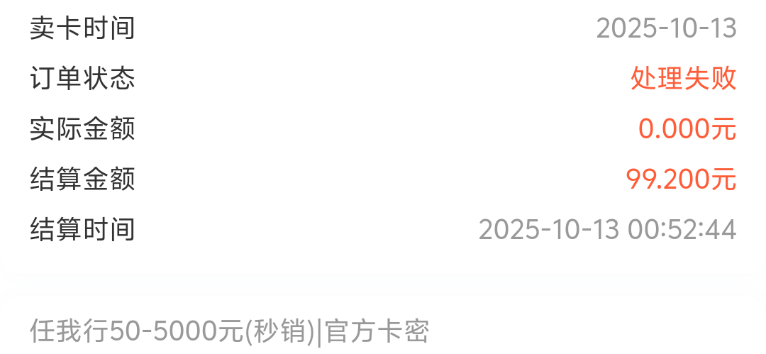 在淘宝买的处理失败咋办啊？有知道的老哥吗？

64 / 作者:尼古拉斯大飞 / 