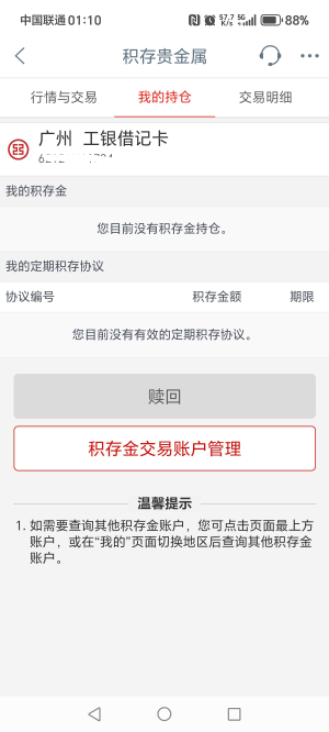 我的广州工商一类为什么不抵扣刚领的积存金立减，新开一张二类有用吗



74 / 作者:未闻 / 