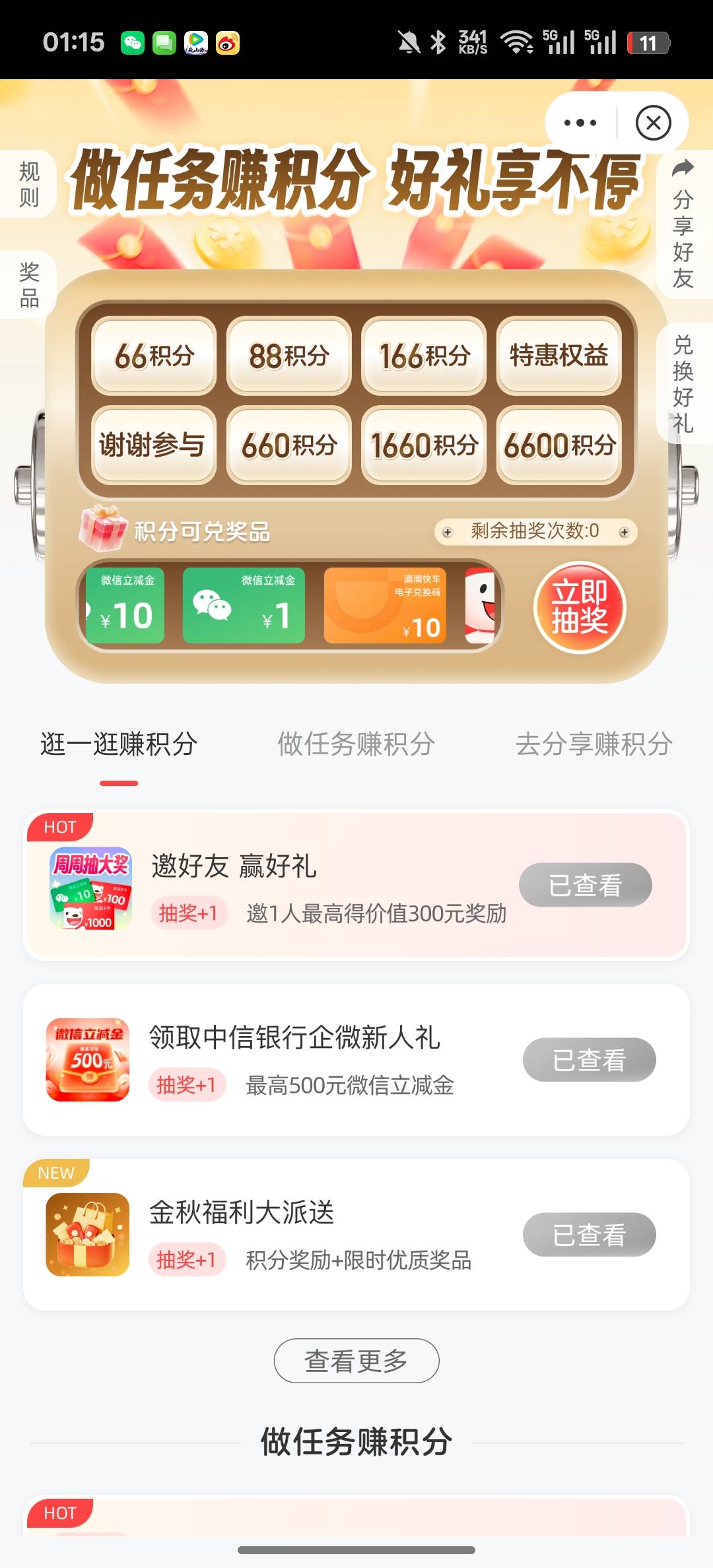 这个积分只能在这里抽奖吗？还差几十分

67 / 作者:知鸟2026 / 