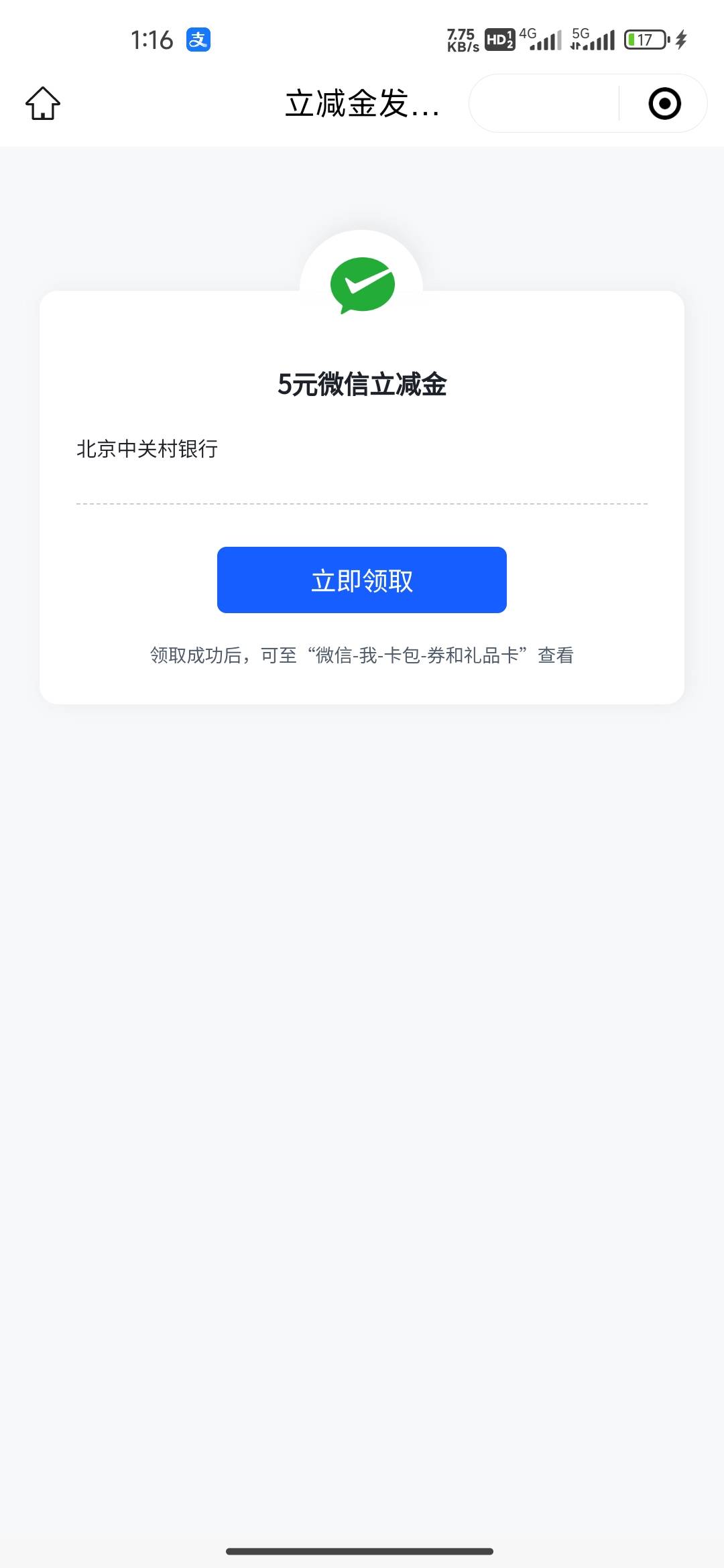 中关村银行app，我的页面抽大奖 三次中两个5立减

92 / 作者:我的生活你的梦i / 