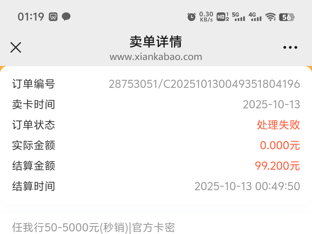 在淘宝买的处理失败咋办啊？有知道的老哥吗？

43 / 作者:尼古拉斯大飞 / 