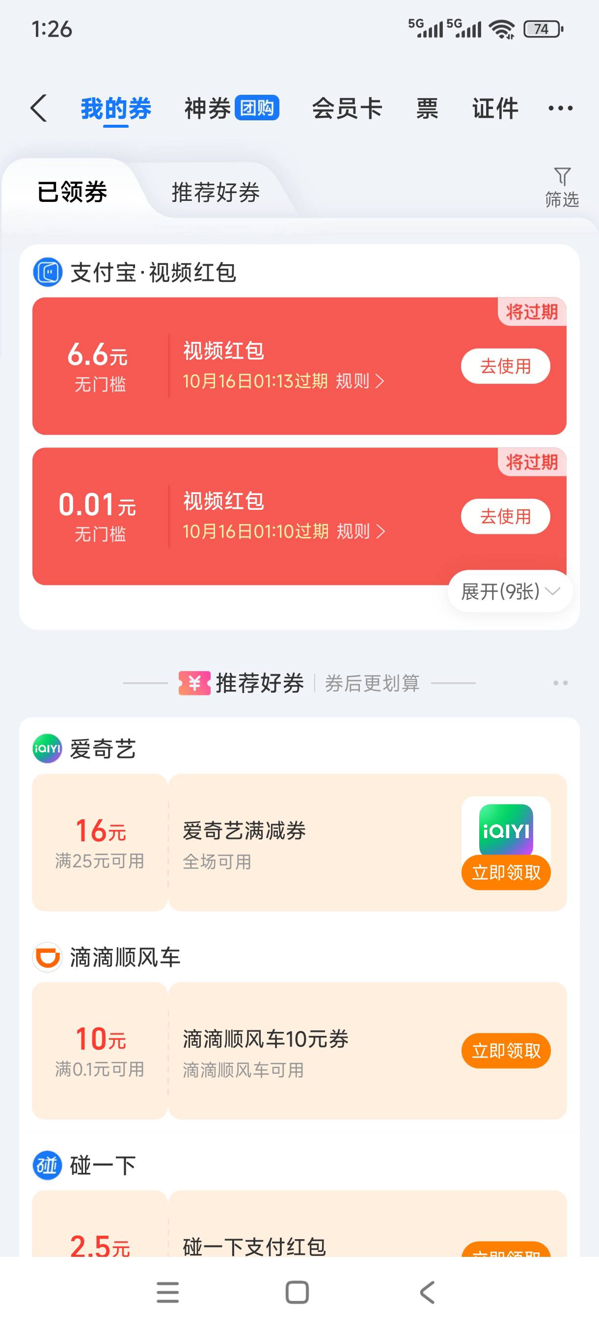 马总的红包现在咋t，柚子快报不抵扣了

72 / 作者:犀利魔力多 / 